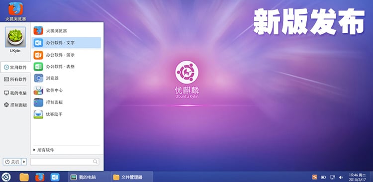 linux-ter-cara-windows-instale-o-ukui