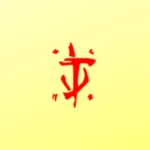 Imagem com a logomarca do EternalModManager com fundo amarelo