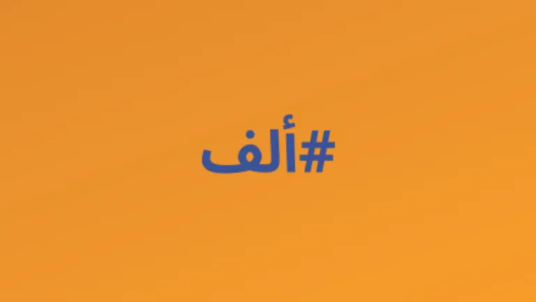 Imagem com a logomarca do Alif com fundo laranja