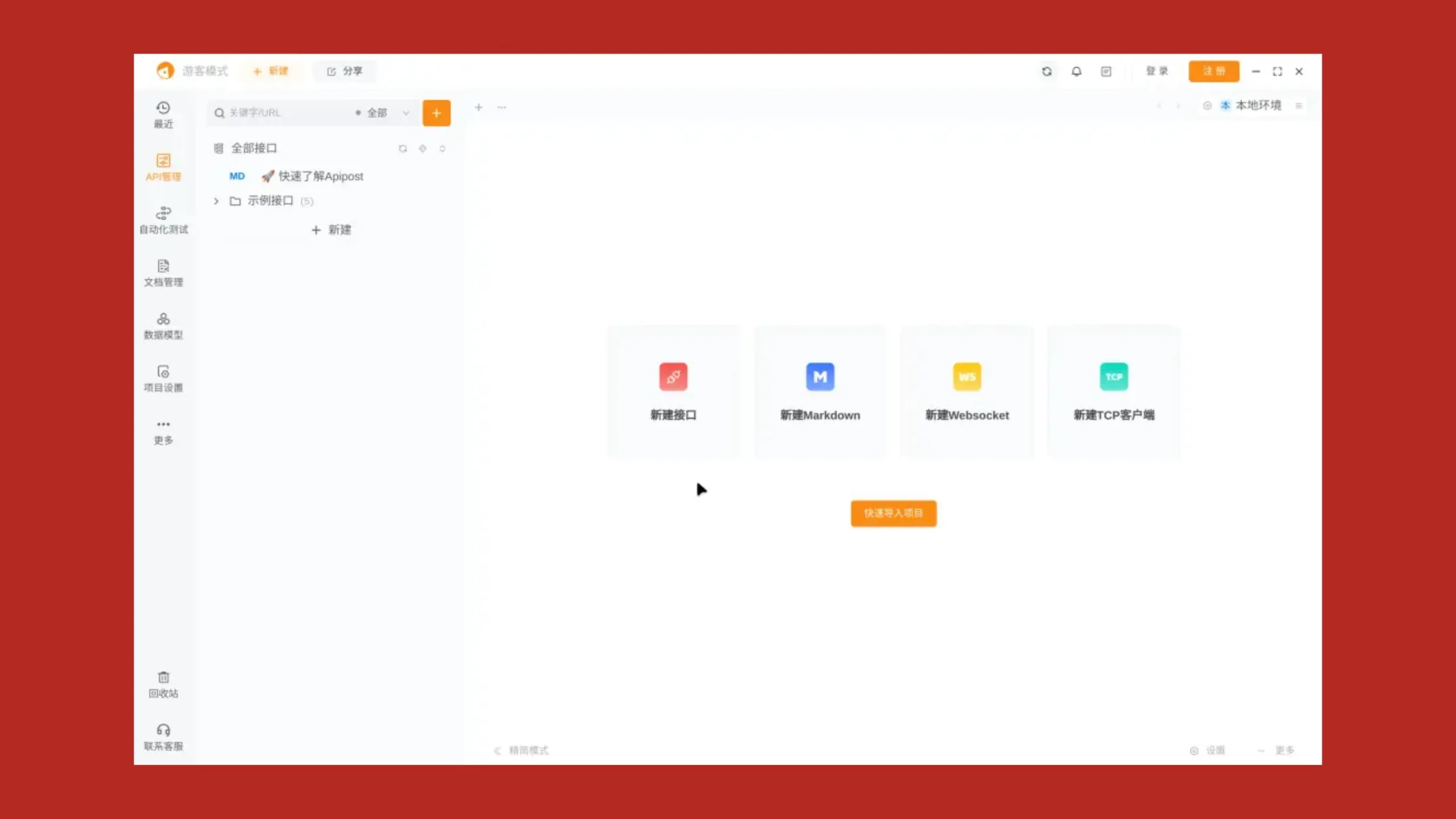 Instale o apipost no Ubuntu, Fedora, Debian e outras distribuições Linux com Flatpak 2 Imagem com a interface do apipost
