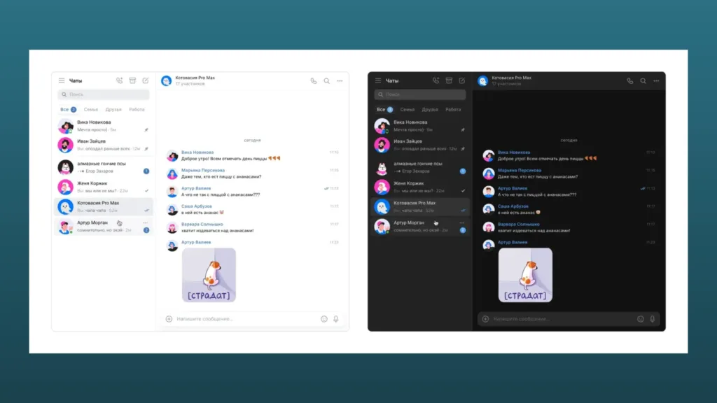 Imagem com a interface do VK Messenger