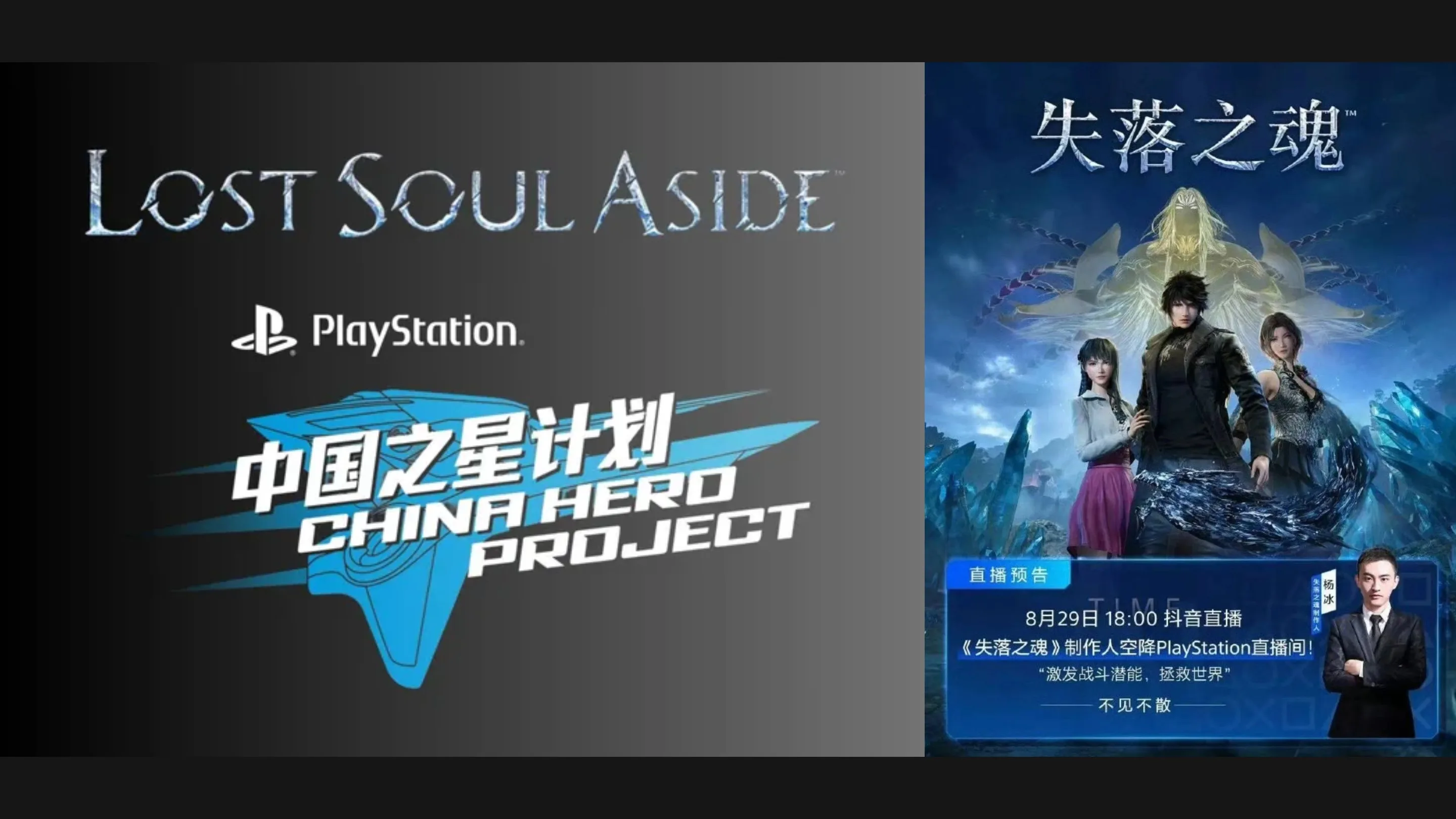 Lost Soul Aside