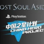 Lost Soul Aside