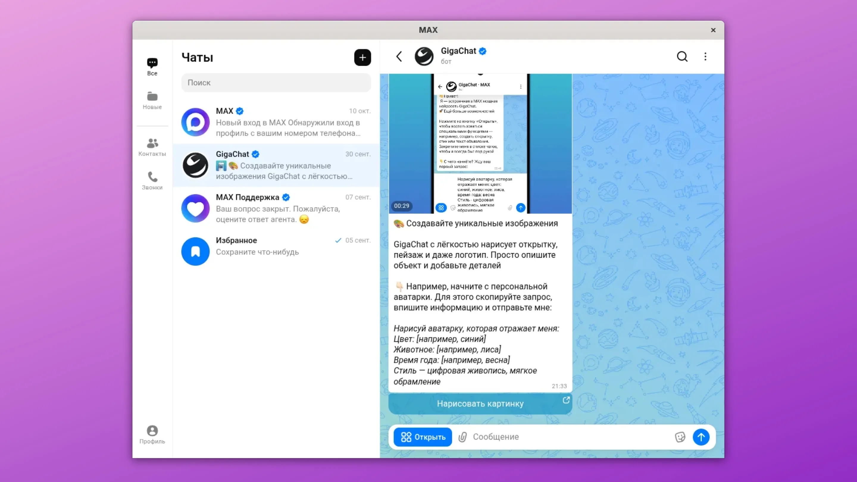 Instale o MAX, um app para comunicação, no Ubuntu, Fedora, Debian e outras distribuições Linux com Flatpak 2 Imagem com a interface do MAX