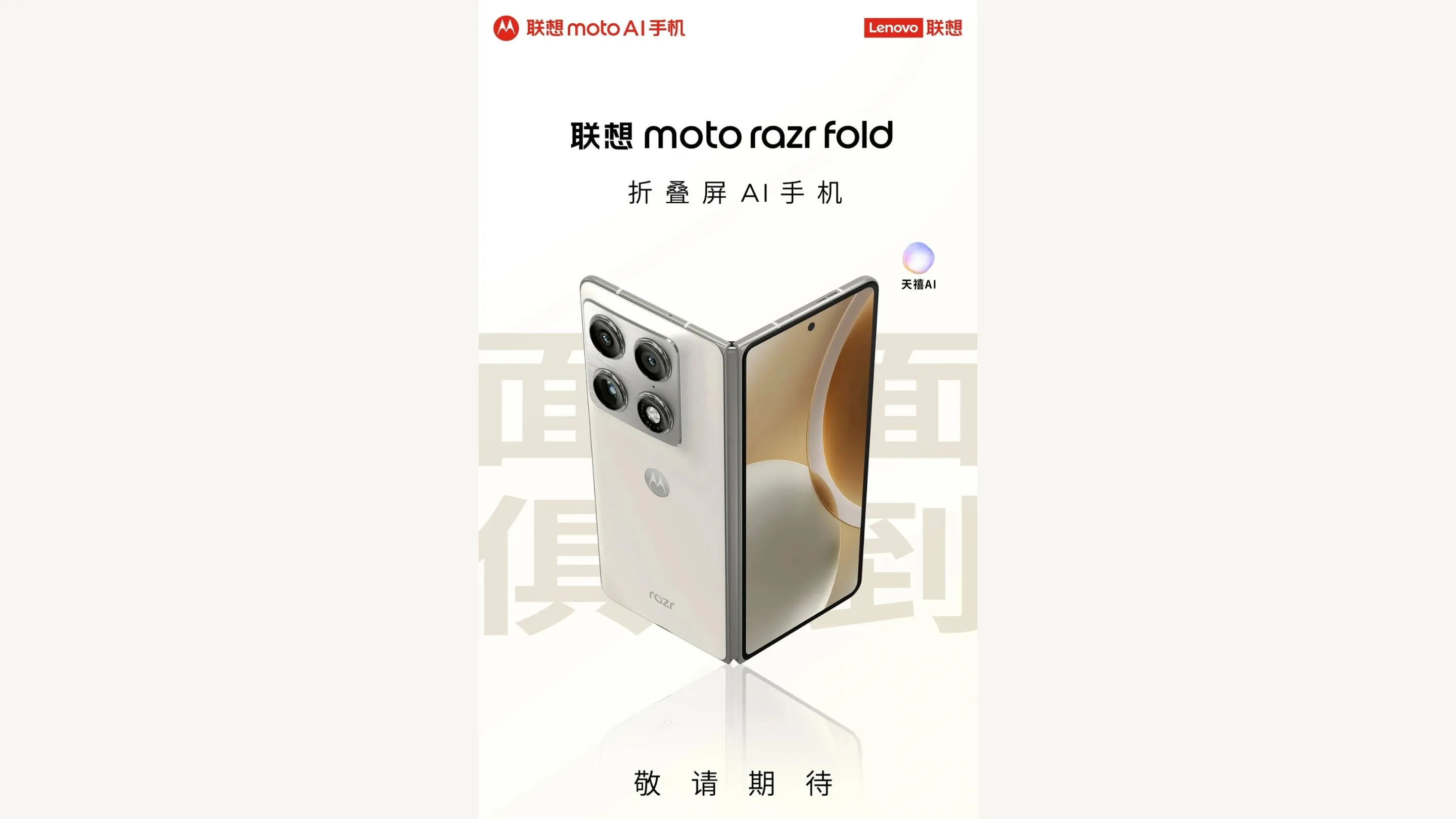 Motorola Razr Fold