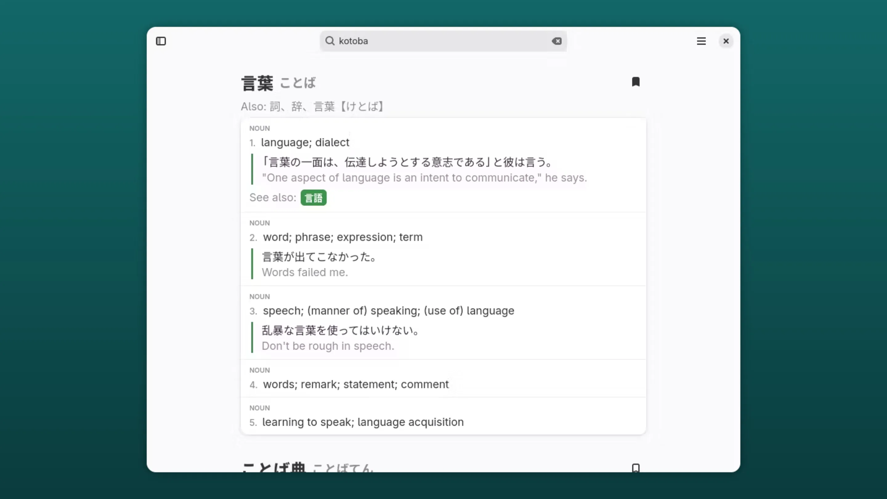Imagem com a interface do Kotoba